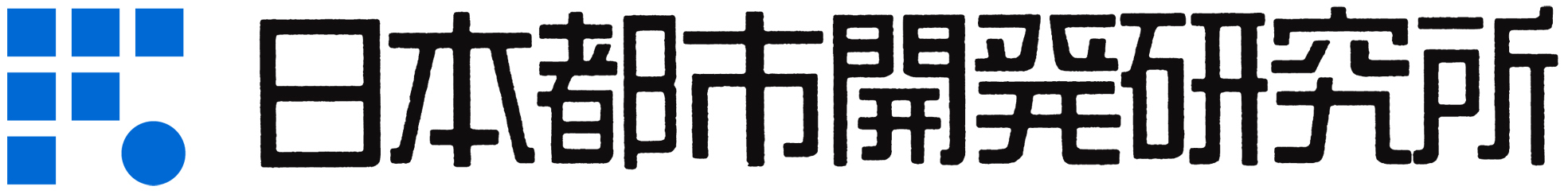 株式会社日本都市開発研究所